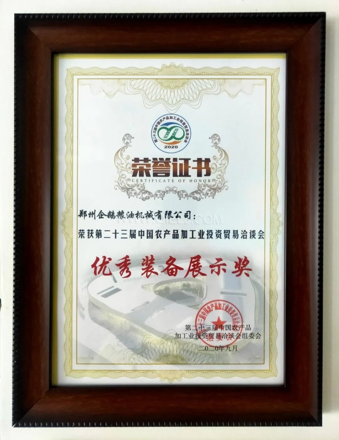 企鵝糧油機(jī)械榮獲第二十三屆中國農(nóng)加工投洽會“優(yōu)秀裝備展示獎”(圖6) 企鵝糧油機(jī)械榮獲第二十三屆中國農(nóng)加工投洽會“優(yōu)秀裝備展示獎”(圖6)