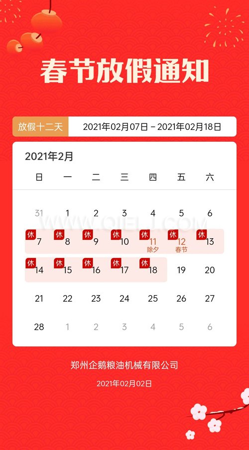 普天同慶度佳節(jié)，歡歡喜喜過大年(圖1)